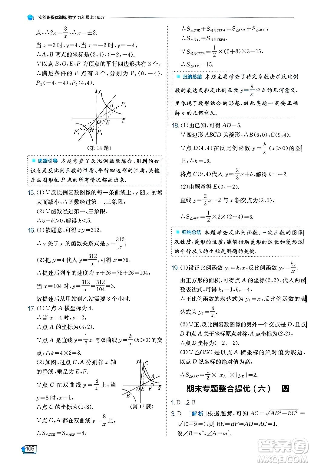 江蘇人民出版社2024年秋春雨教育實驗班提優(yōu)訓練九年級數(shù)學上冊冀教版答案