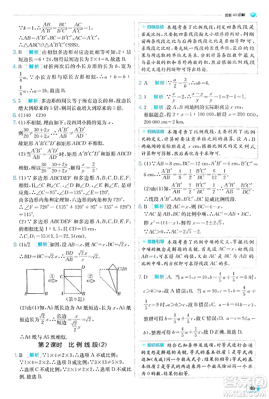 江蘇人民出版社2024年秋春雨教育實(shí)驗(yàn)班提優(yōu)訓(xùn)練九年級(jí)數(shù)學(xué)上冊(cè)滬科版答案