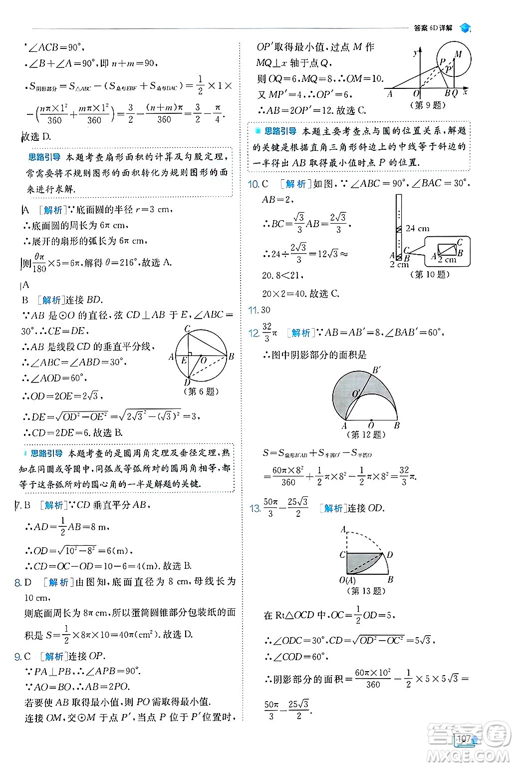 江蘇人民出版社2024年秋春雨教育實驗班提優(yōu)訓練九年級數(shù)學上冊冀教版答案