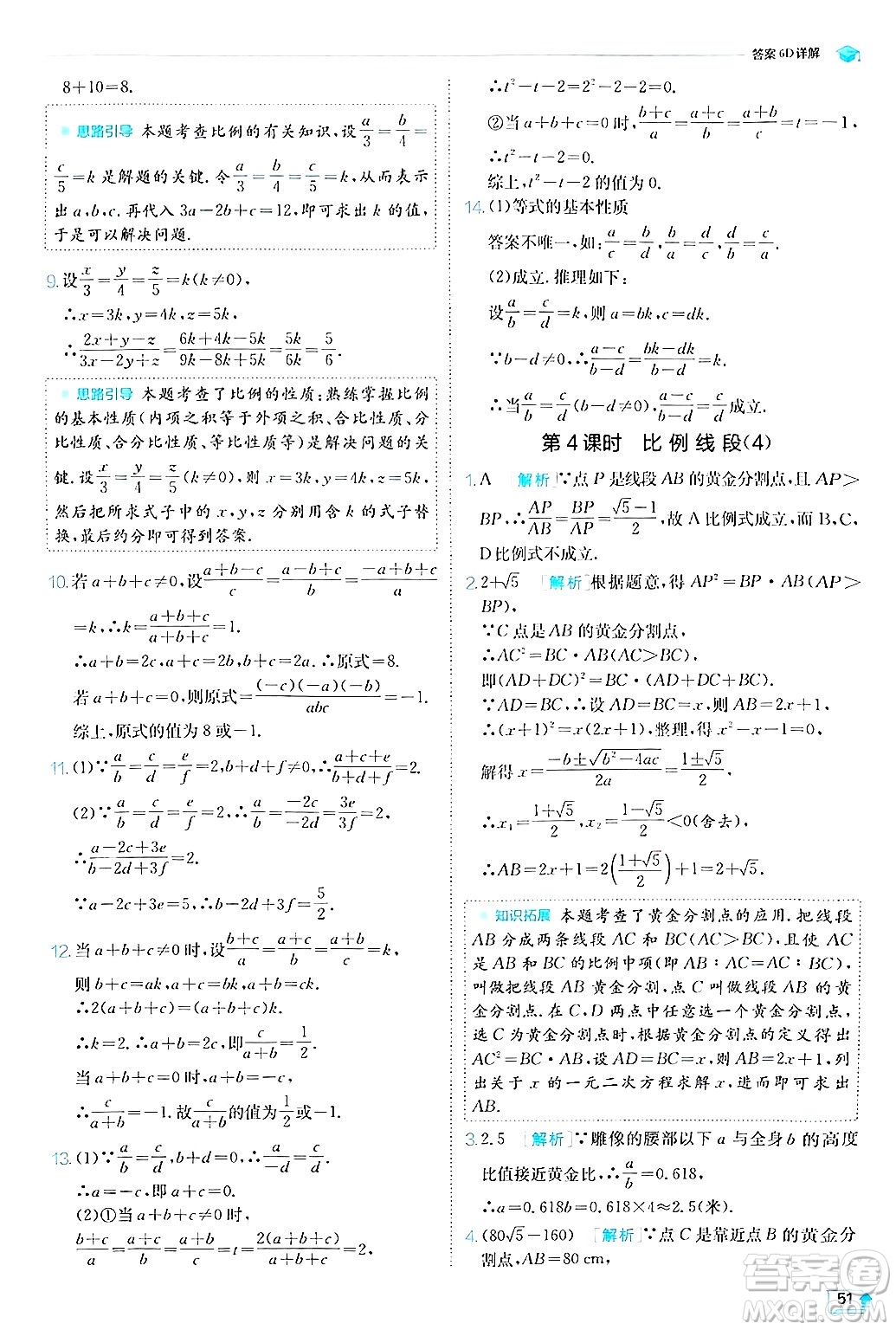 江蘇人民出版社2024年秋春雨教育實(shí)驗(yàn)班提優(yōu)訓(xùn)練九年級(jí)數(shù)學(xué)上冊(cè)滬科版答案