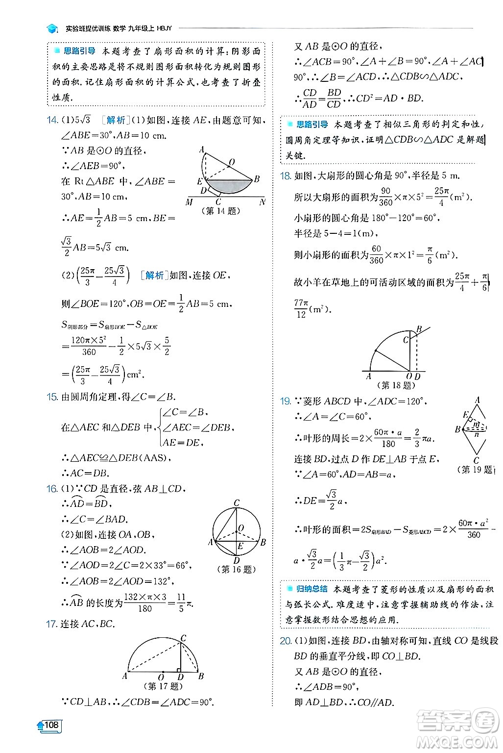 江蘇人民出版社2024年秋春雨教育實驗班提優(yōu)訓練九年級數(shù)學上冊冀教版答案