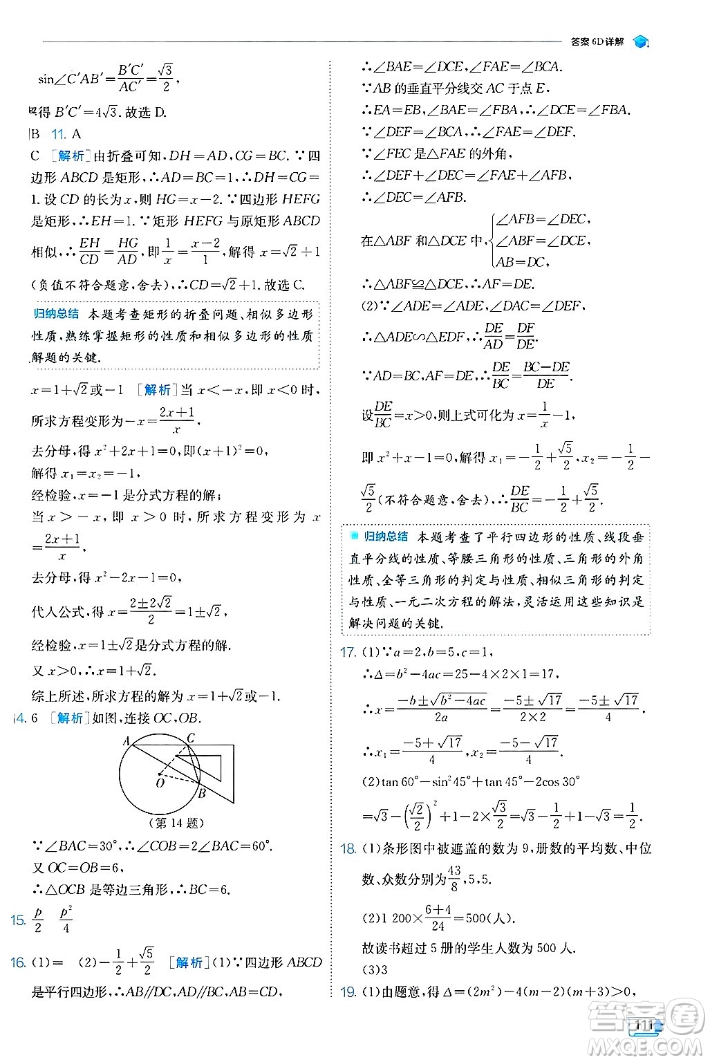 江蘇人民出版社2024年秋春雨教育實驗班提優(yōu)訓練九年級數(shù)學上冊冀教版答案