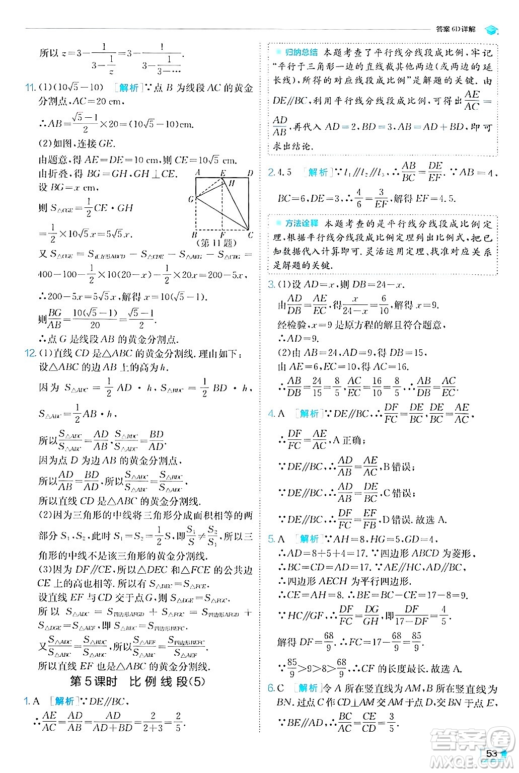 江蘇人民出版社2024年秋春雨教育實(shí)驗(yàn)班提優(yōu)訓(xùn)練九年級(jí)數(shù)學(xué)上冊(cè)滬科版答案