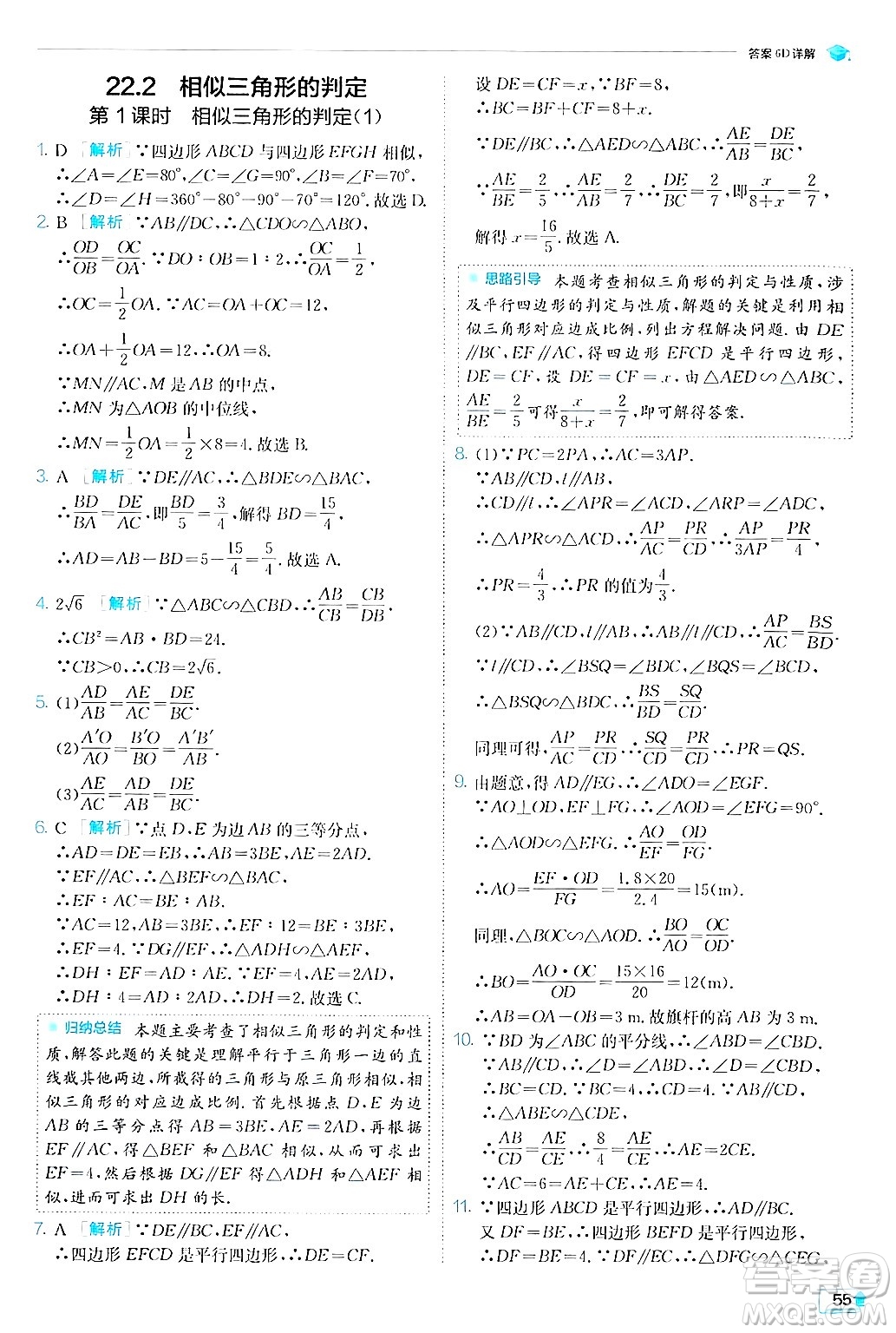 江蘇人民出版社2024年秋春雨教育實(shí)驗(yàn)班提優(yōu)訓(xùn)練九年級(jí)數(shù)學(xué)上冊(cè)滬科版答案