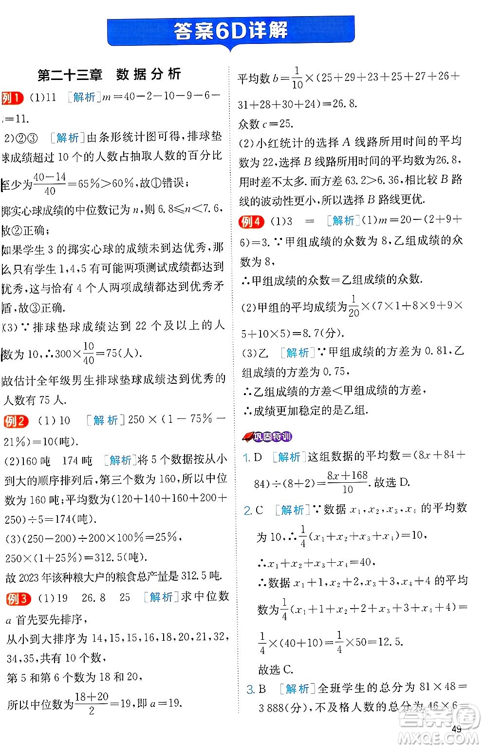江蘇人民出版社2024年秋春雨教育實驗班提優(yōu)訓練九年級數(shù)學上冊冀教版答案