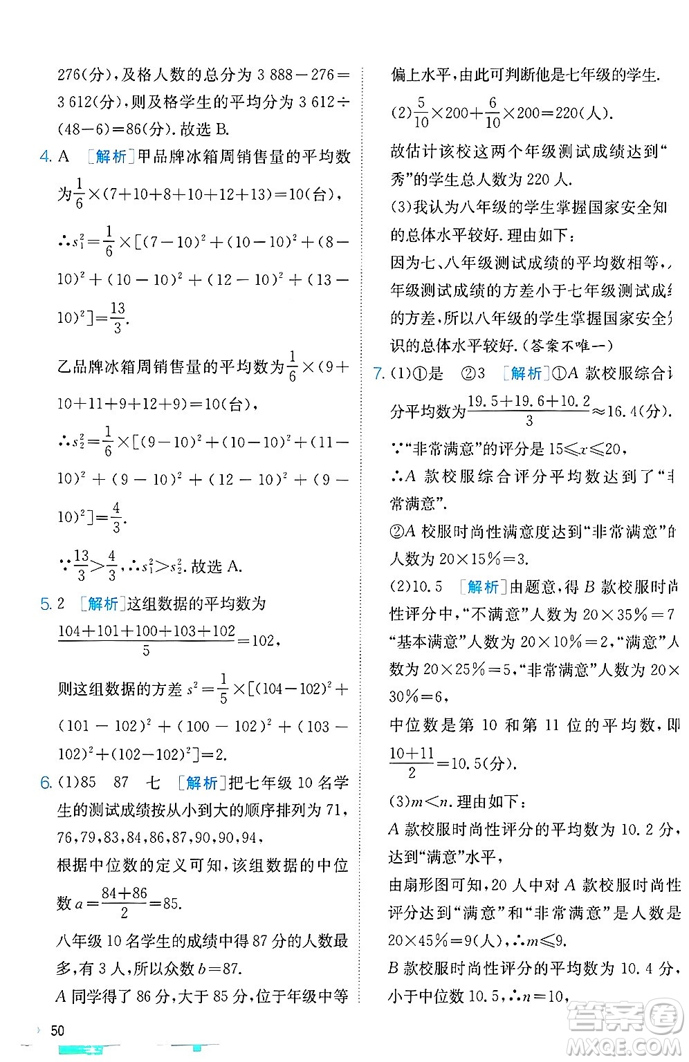 江蘇人民出版社2024年秋春雨教育實驗班提優(yōu)訓練九年級數(shù)學上冊冀教版答案