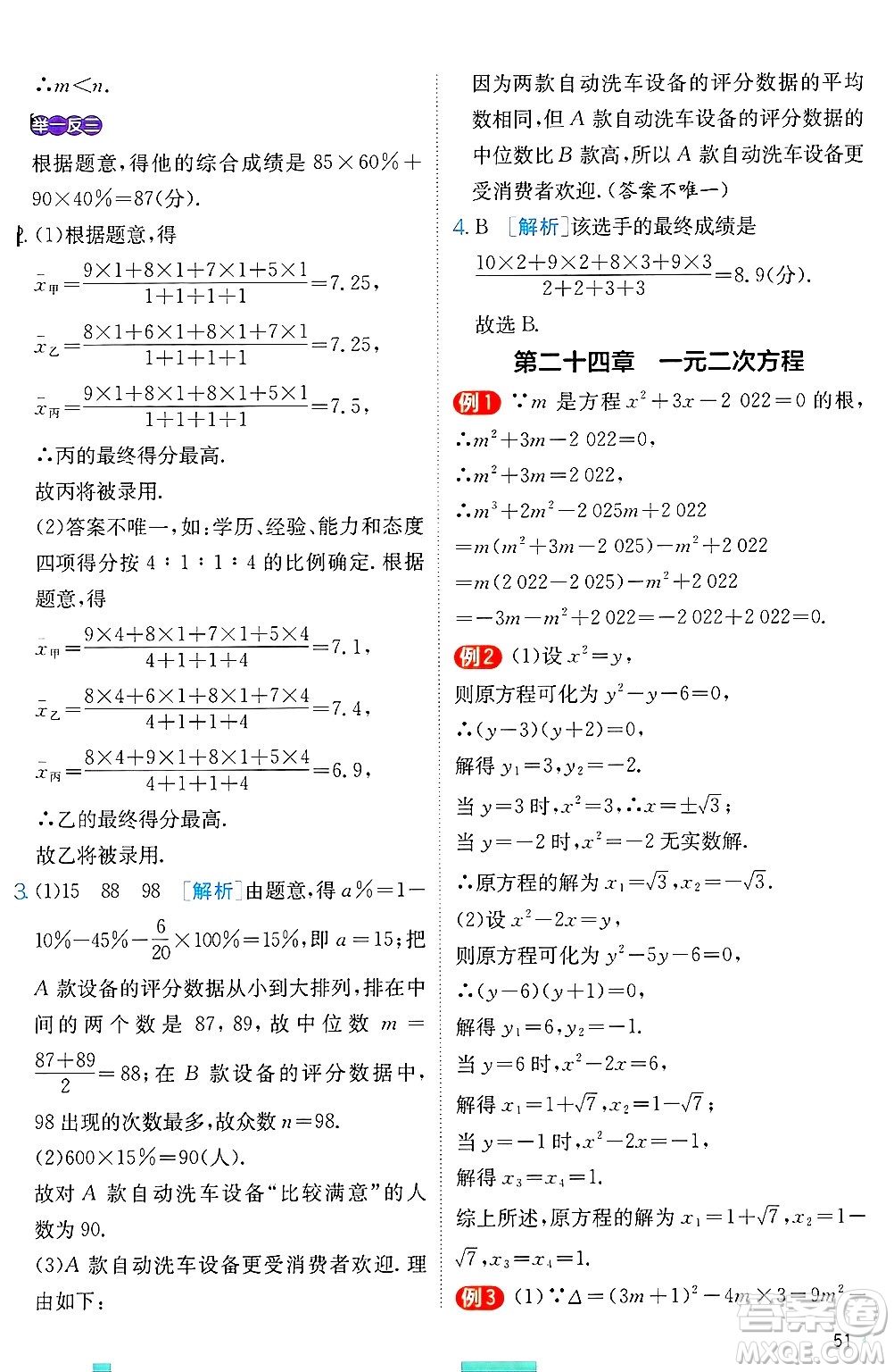 江蘇人民出版社2024年秋春雨教育實驗班提優(yōu)訓練九年級數(shù)學上冊冀教版答案