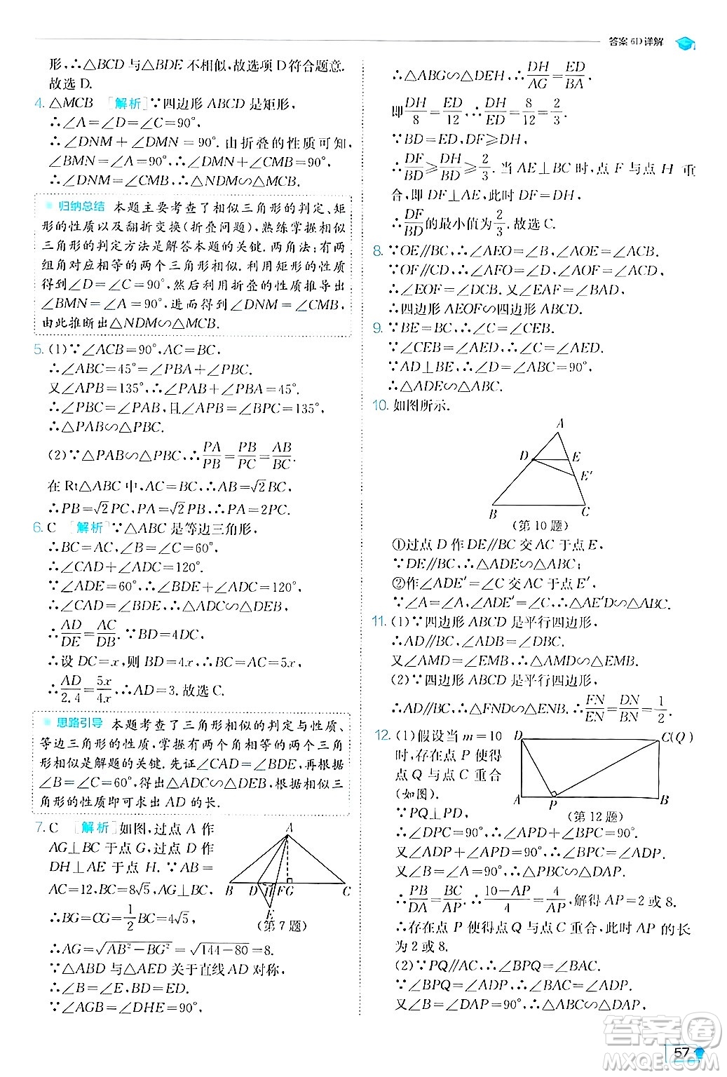 江蘇人民出版社2024年秋春雨教育實(shí)驗(yàn)班提優(yōu)訓(xùn)練九年級(jí)數(shù)學(xué)上冊(cè)滬科版答案