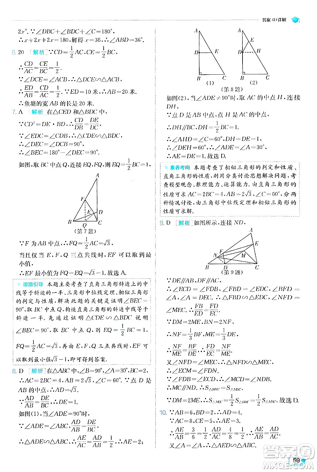 江蘇人民出版社2024年秋春雨教育實(shí)驗(yàn)班提優(yōu)訓(xùn)練九年級(jí)數(shù)學(xué)上冊(cè)滬科版答案