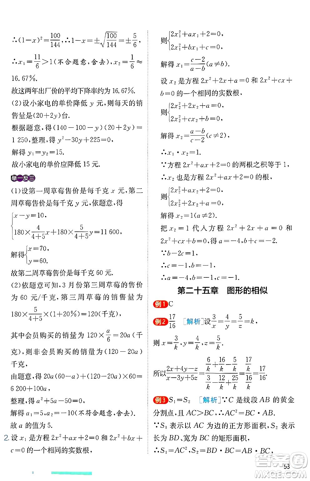 江蘇人民出版社2024年秋春雨教育實驗班提優(yōu)訓練九年級數(shù)學上冊冀教版答案