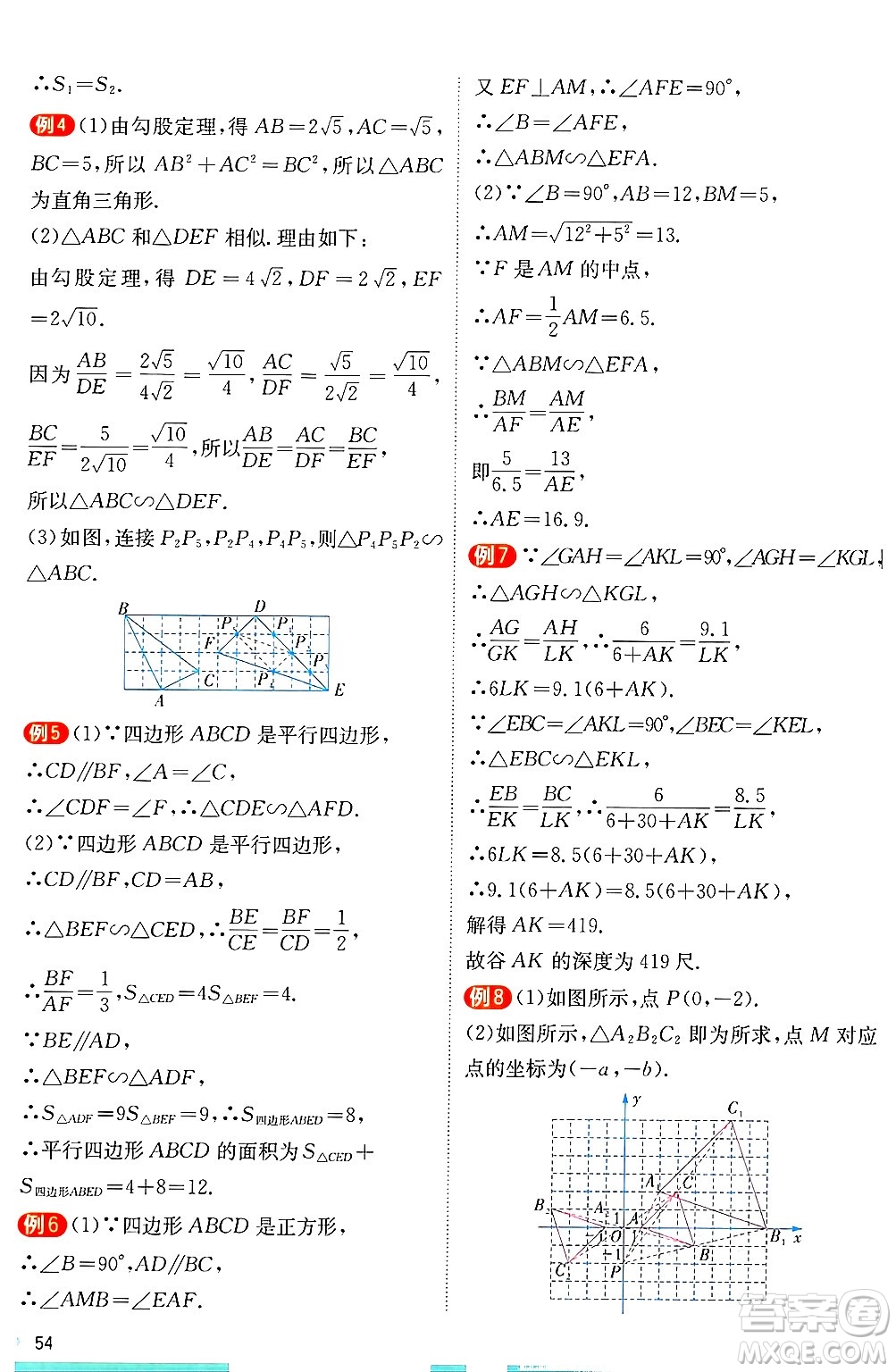 江蘇人民出版社2024年秋春雨教育實驗班提優(yōu)訓練九年級數(shù)學上冊冀教版答案