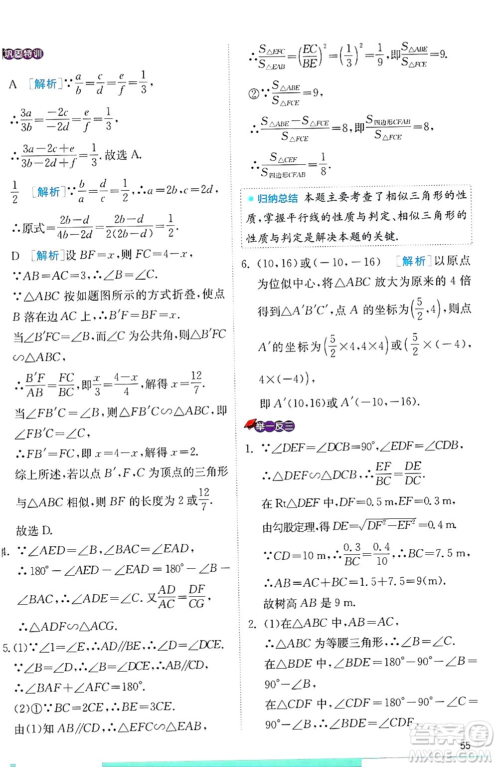 江蘇人民出版社2024年秋春雨教育實驗班提優(yōu)訓練九年級數(shù)學上冊冀教版答案