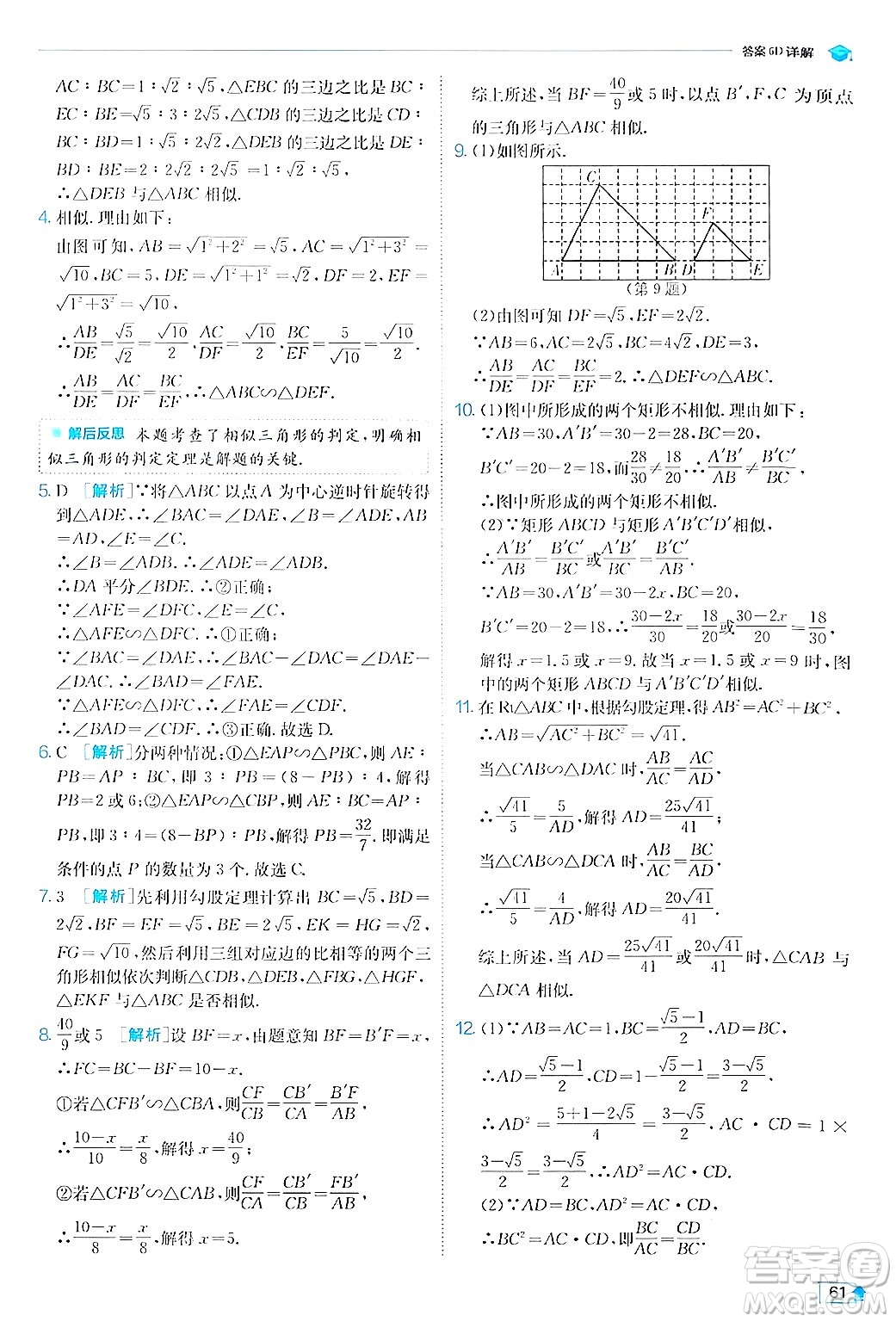 江蘇人民出版社2024年秋春雨教育實(shí)驗(yàn)班提優(yōu)訓(xùn)練九年級(jí)數(shù)學(xué)上冊(cè)滬科版答案