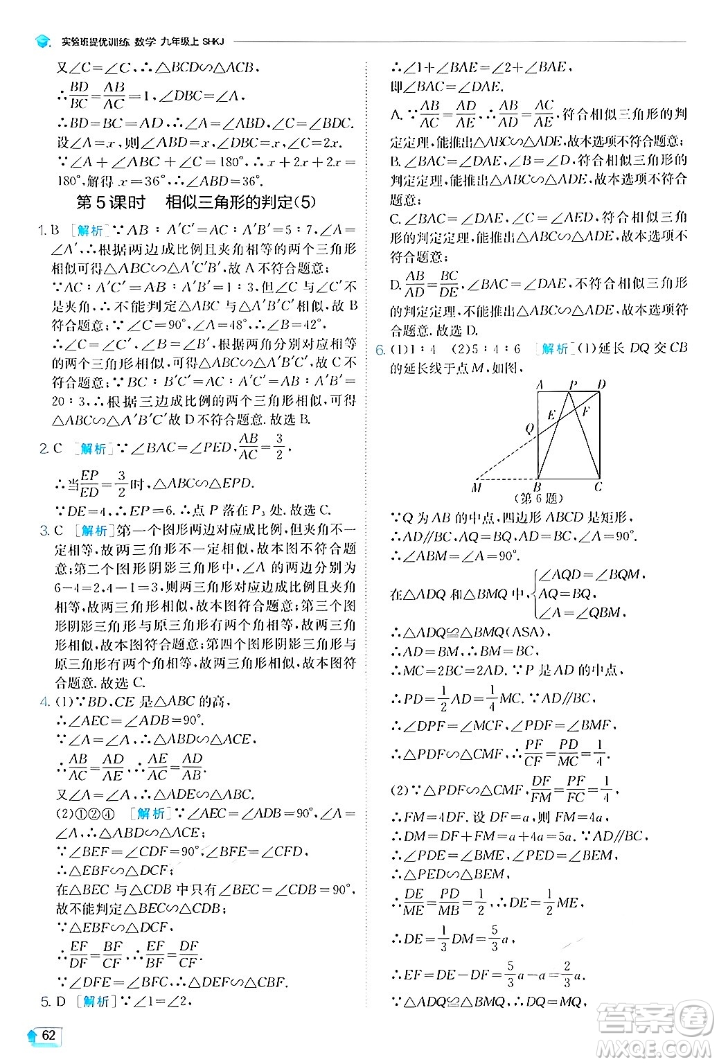 江蘇人民出版社2024年秋春雨教育實(shí)驗(yàn)班提優(yōu)訓(xùn)練九年級(jí)數(shù)學(xué)上冊(cè)滬科版答案