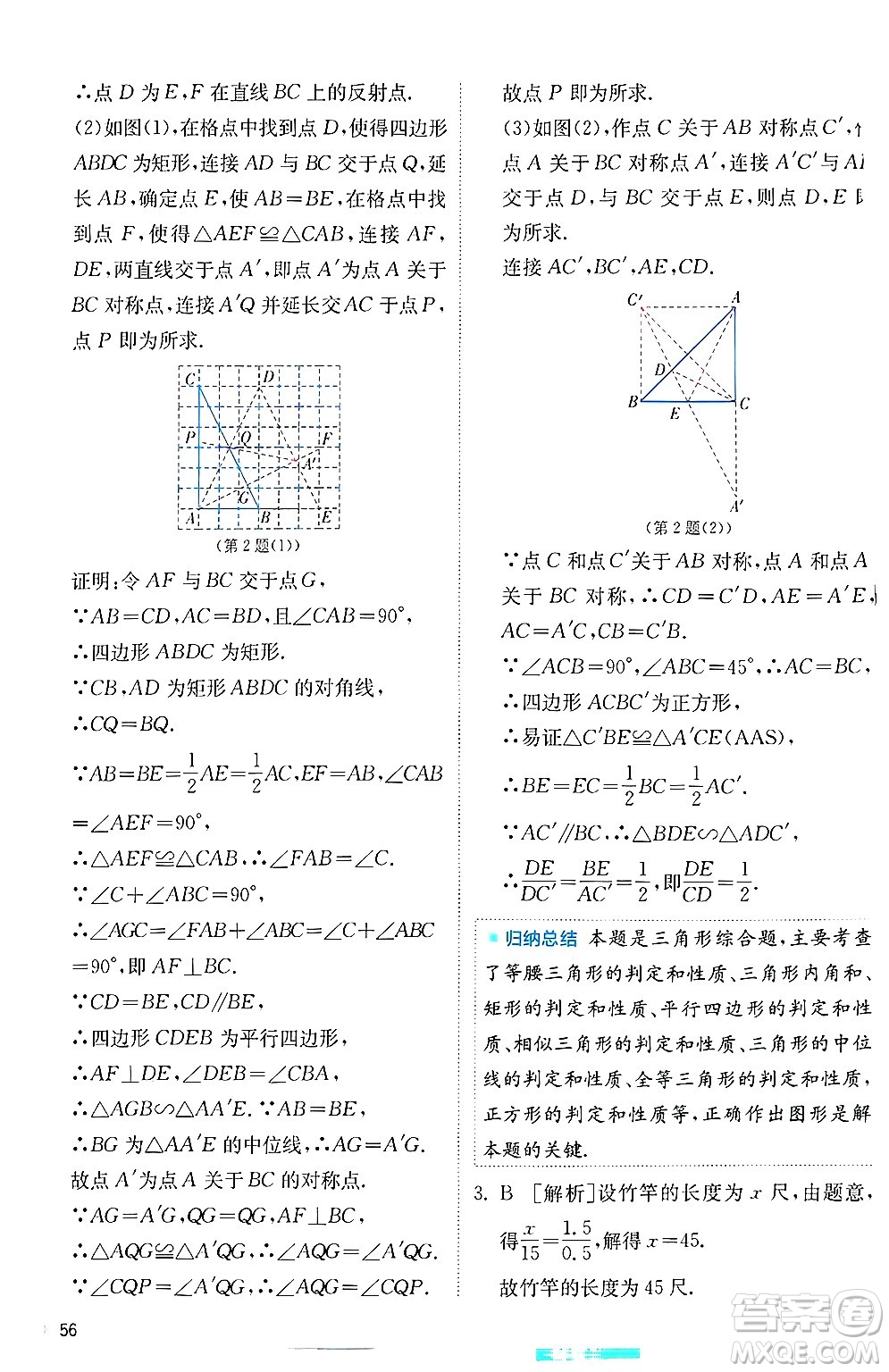 江蘇人民出版社2024年秋春雨教育實驗班提優(yōu)訓練九年級數(shù)學上冊冀教版答案