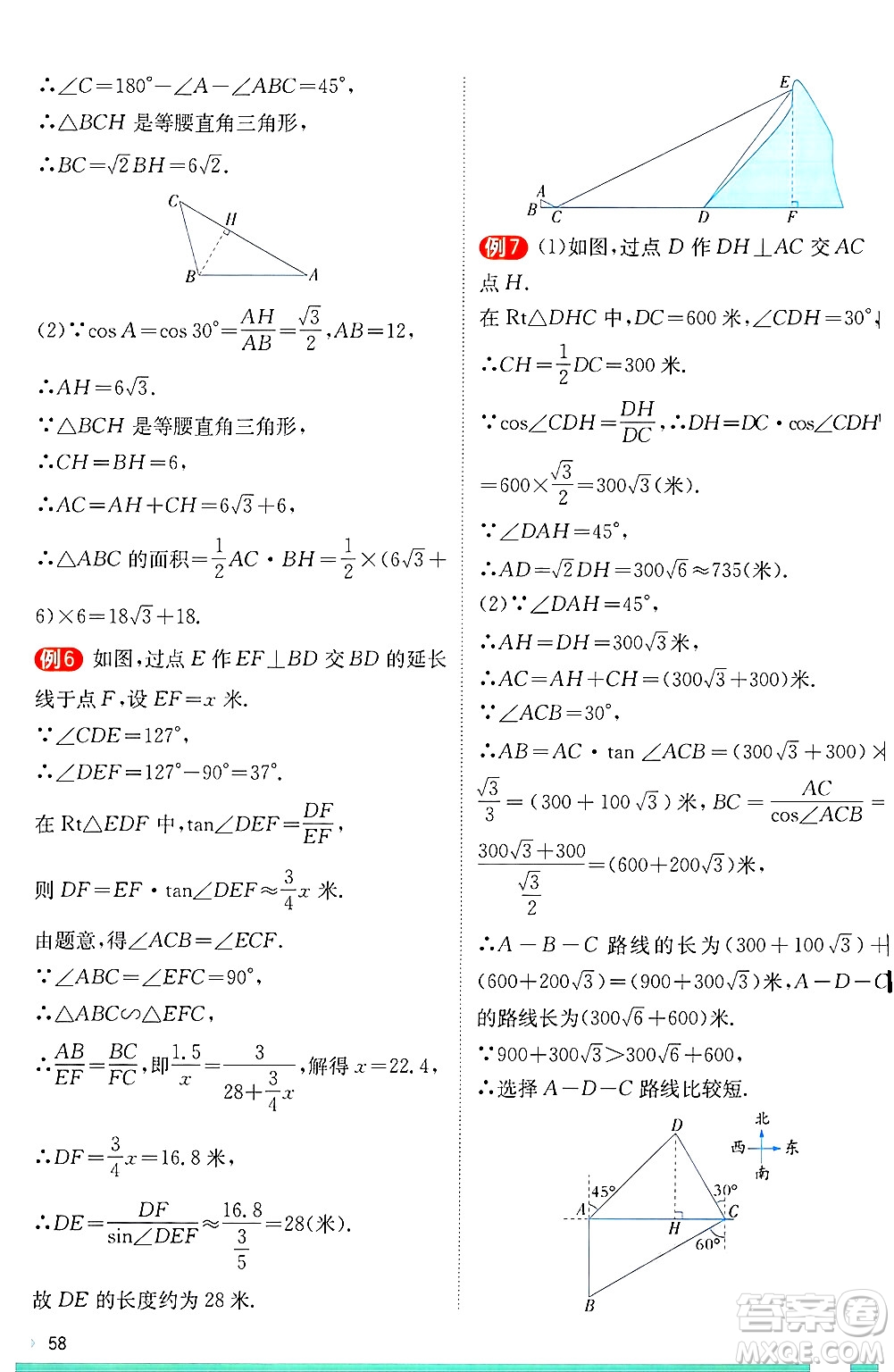 江蘇人民出版社2024年秋春雨教育實驗班提優(yōu)訓練九年級數(shù)學上冊冀教版答案