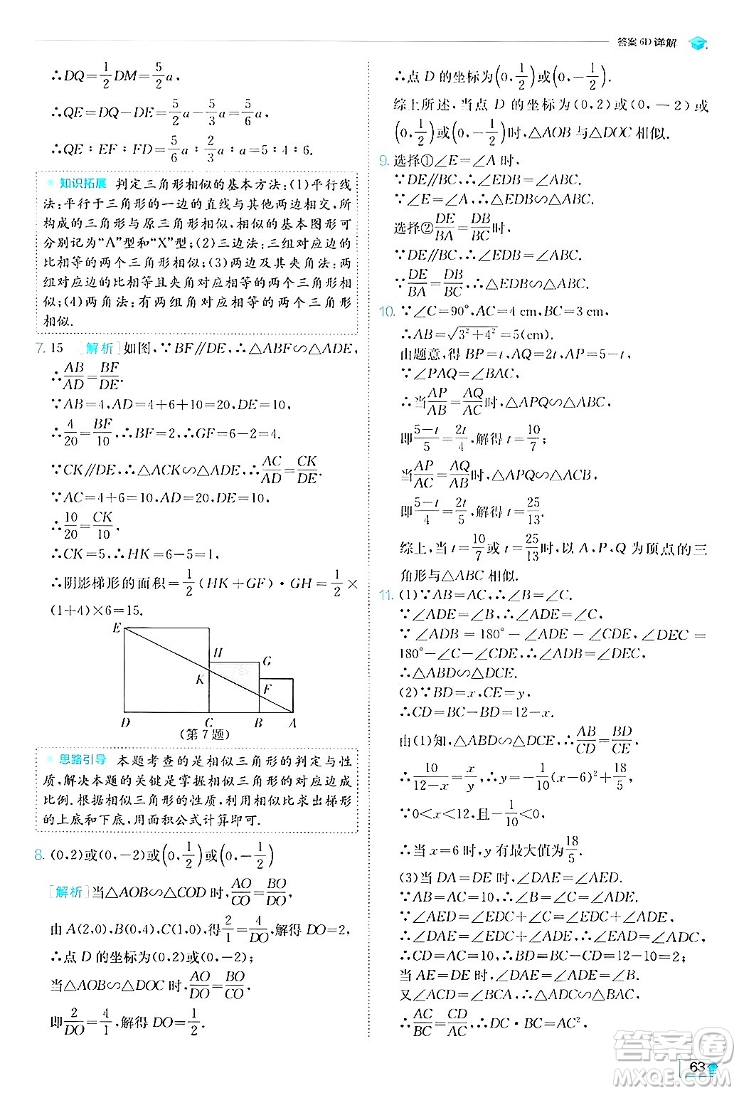 江蘇人民出版社2024年秋春雨教育實(shí)驗(yàn)班提優(yōu)訓(xùn)練九年級(jí)數(shù)學(xué)上冊(cè)滬科版答案