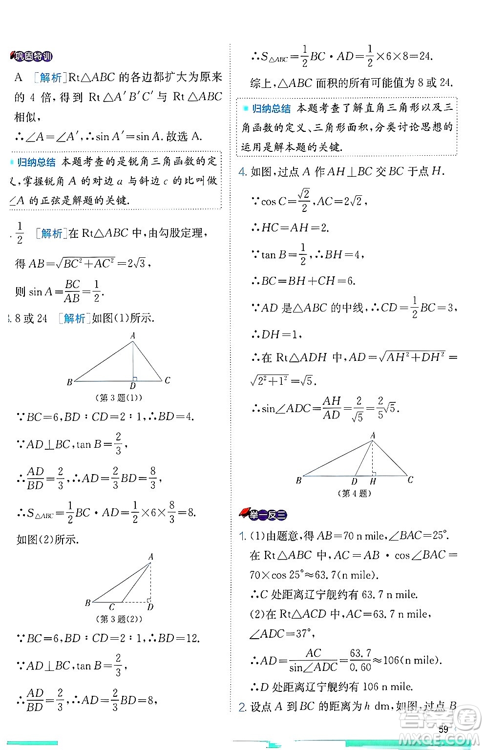 江蘇人民出版社2024年秋春雨教育實驗班提優(yōu)訓練九年級數(shù)學上冊冀教版答案