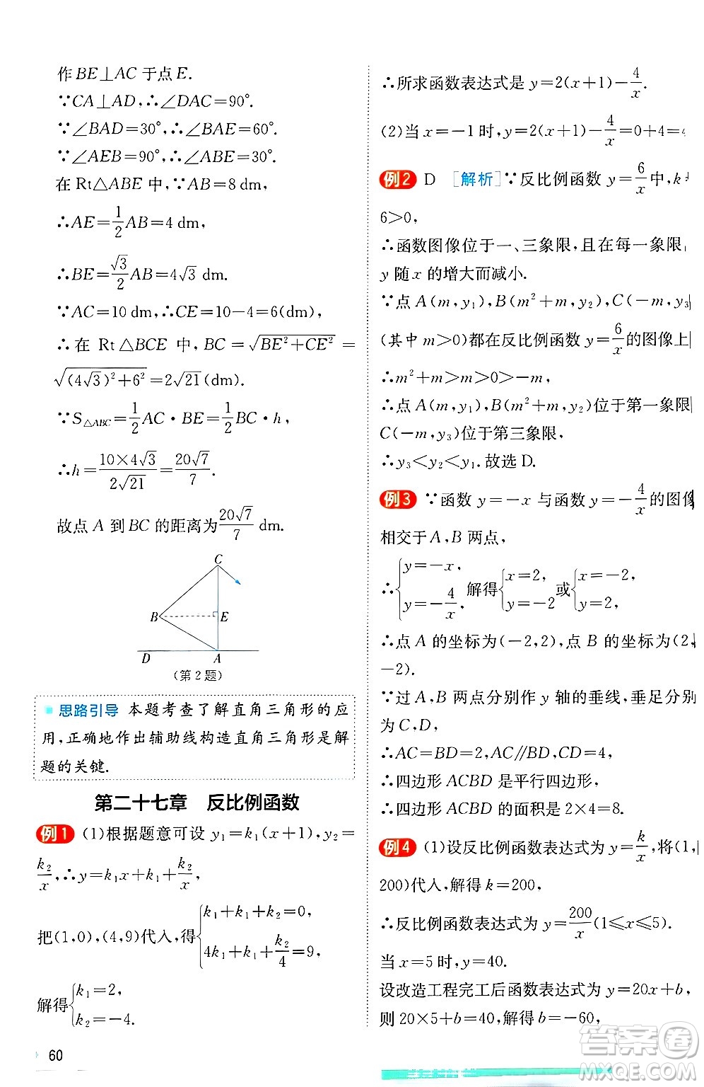 江蘇人民出版社2024年秋春雨教育實驗班提優(yōu)訓練九年級數(shù)學上冊冀教版答案