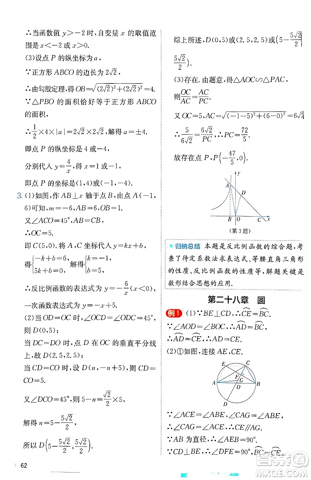 江蘇人民出版社2024年秋春雨教育實驗班提優(yōu)訓練九年級數(shù)學上冊冀教版答案