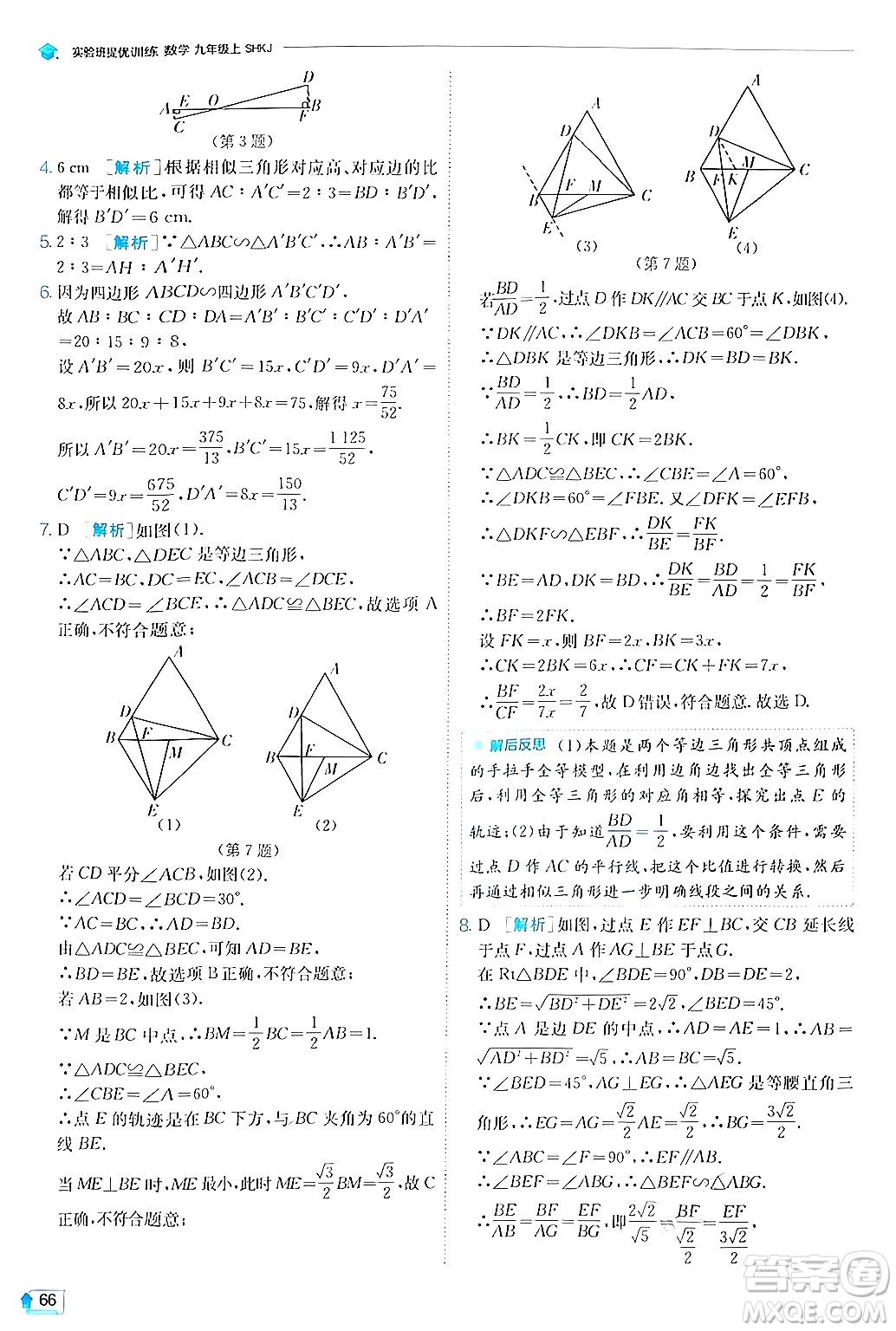 江蘇人民出版社2024年秋春雨教育實(shí)驗(yàn)班提優(yōu)訓(xùn)練九年級(jí)數(shù)學(xué)上冊(cè)滬科版答案