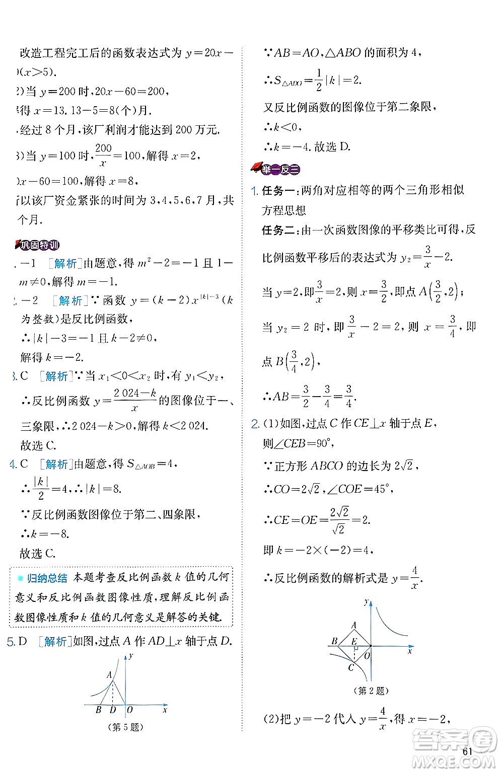 江蘇人民出版社2024年秋春雨教育實驗班提優(yōu)訓練九年級數(shù)學上冊冀教版答案
