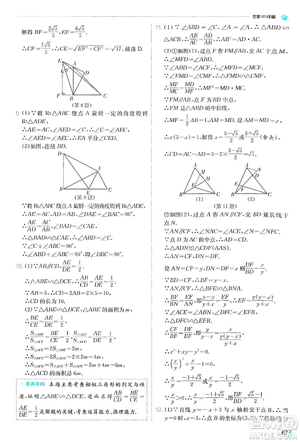 江蘇人民出版社2024年秋春雨教育實(shí)驗(yàn)班提優(yōu)訓(xùn)練九年級(jí)數(shù)學(xué)上冊(cè)滬科版答案