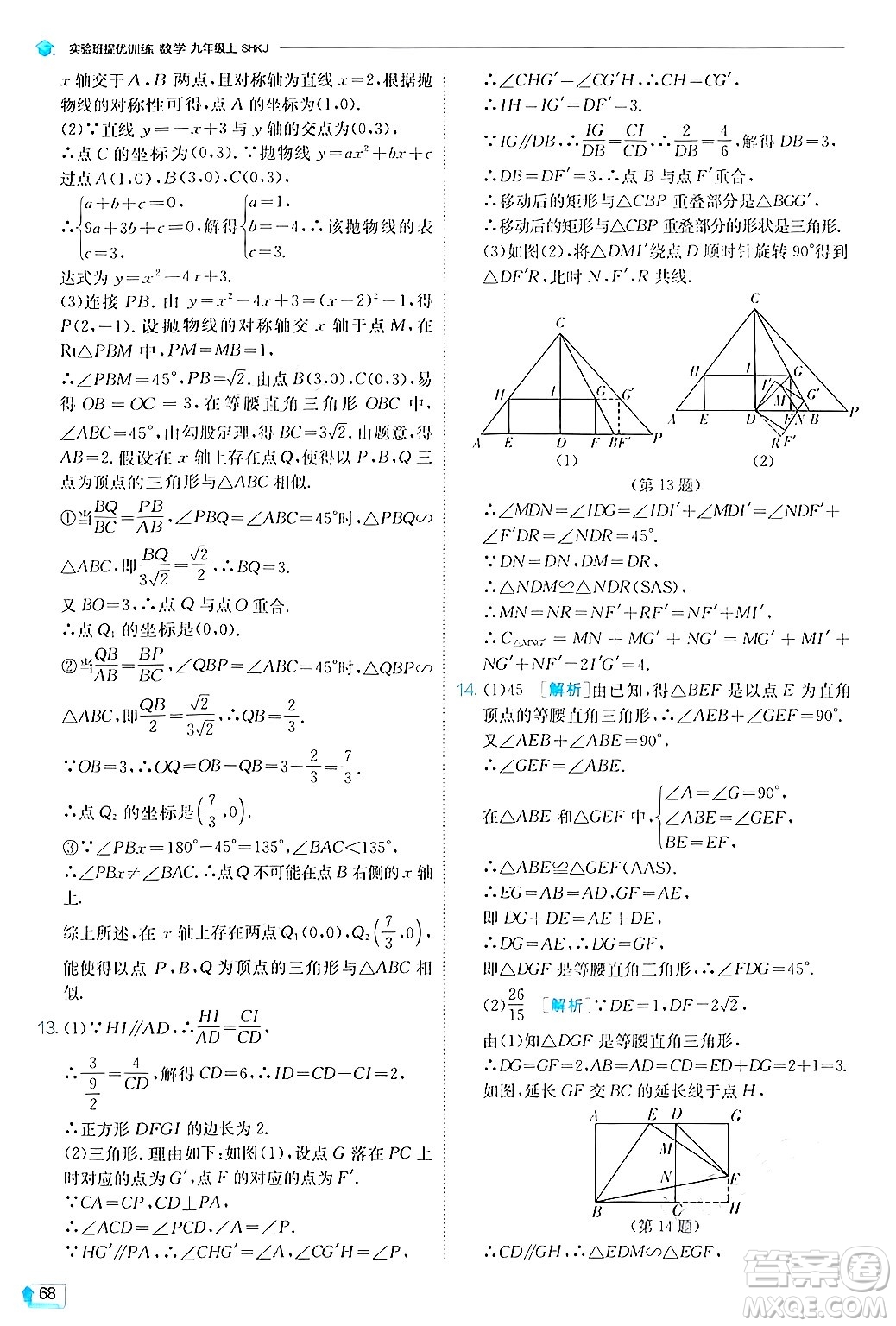 江蘇人民出版社2024年秋春雨教育實(shí)驗(yàn)班提優(yōu)訓(xùn)練九年級(jí)數(shù)學(xué)上冊(cè)滬科版答案