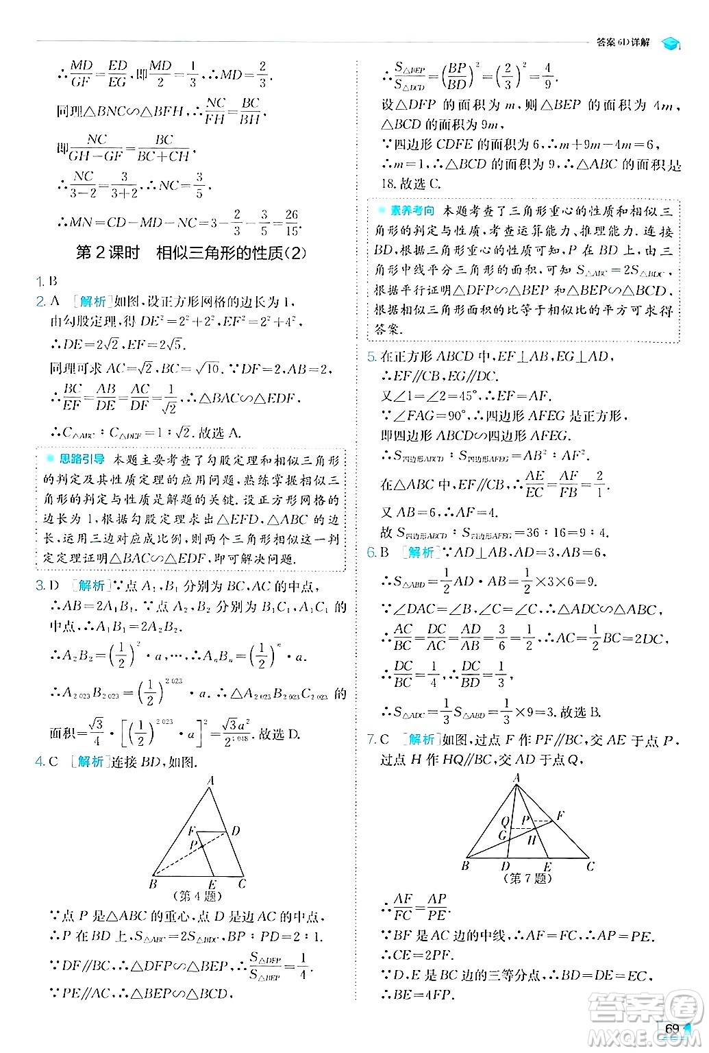江蘇人民出版社2024年秋春雨教育實(shí)驗(yàn)班提優(yōu)訓(xùn)練九年級(jí)數(shù)學(xué)上冊(cè)滬科版答案
