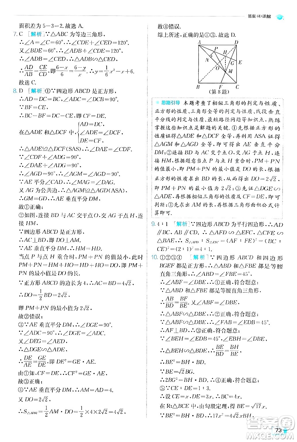 江蘇人民出版社2024年秋春雨教育實(shí)驗(yàn)班提優(yōu)訓(xùn)練九年級(jí)數(shù)學(xué)上冊(cè)滬科版答案