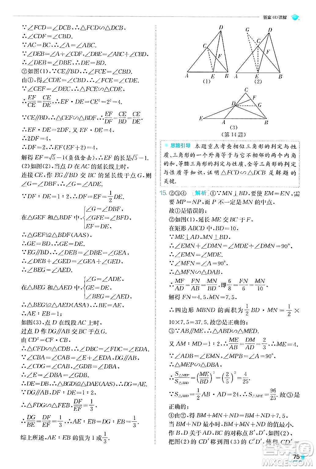 江蘇人民出版社2024年秋春雨教育實(shí)驗(yàn)班提優(yōu)訓(xùn)練九年級(jí)數(shù)學(xué)上冊(cè)滬科版答案