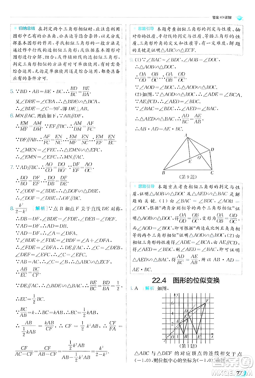 江蘇人民出版社2024年秋春雨教育實(shí)驗(yàn)班提優(yōu)訓(xùn)練九年級(jí)數(shù)學(xué)上冊(cè)滬科版答案
