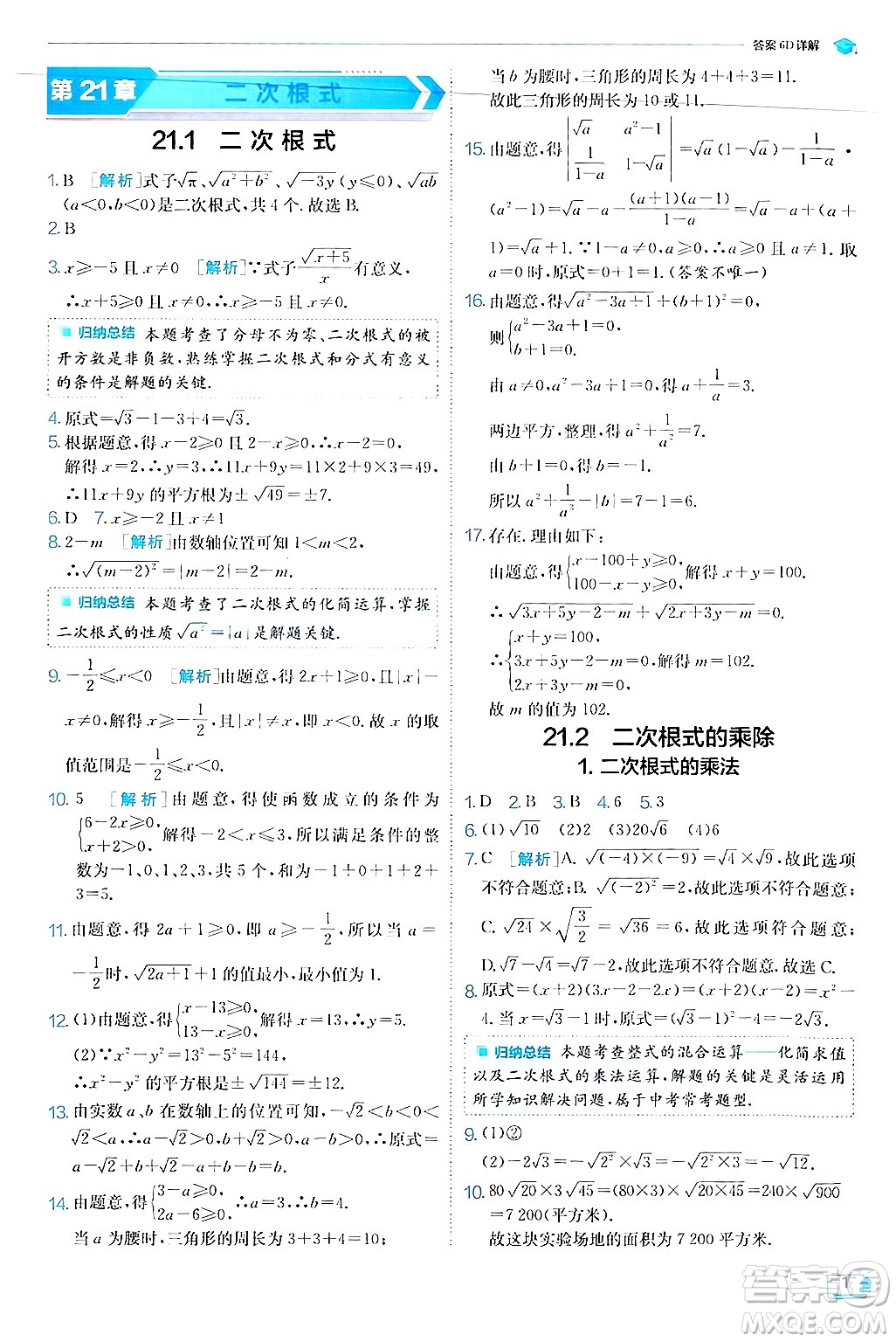 江蘇人民出版社2024年秋春雨教育實(shí)驗(yàn)班提優(yōu)訓(xùn)練九年級(jí)數(shù)學(xué)上冊(cè)華師版答案