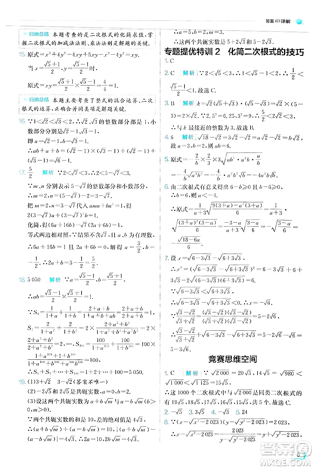 江蘇人民出版社2024年秋春雨教育實(shí)驗(yàn)班提優(yōu)訓(xùn)練九年級(jí)數(shù)學(xué)上冊(cè)華師版答案