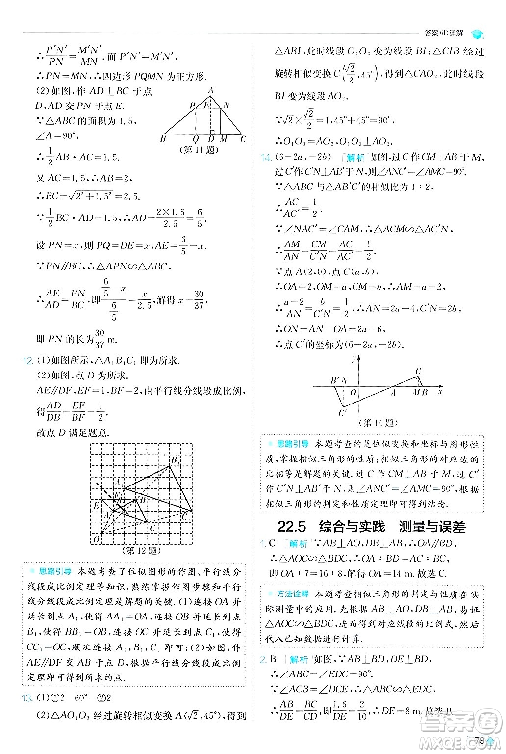 江蘇人民出版社2024年秋春雨教育實(shí)驗(yàn)班提優(yōu)訓(xùn)練九年級(jí)數(shù)學(xué)上冊(cè)滬科版答案