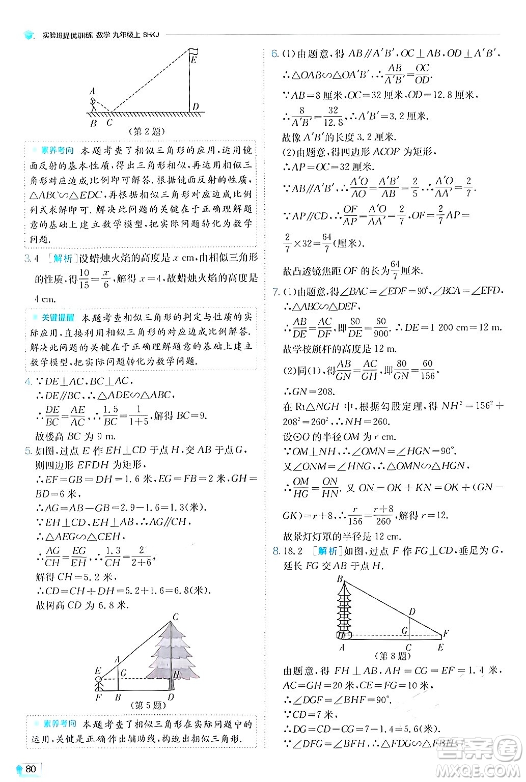江蘇人民出版社2024年秋春雨教育實(shí)驗(yàn)班提優(yōu)訓(xùn)練九年級(jí)數(shù)學(xué)上冊(cè)滬科版答案