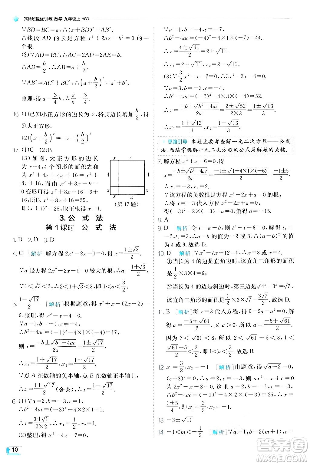 江蘇人民出版社2024年秋春雨教育實(shí)驗(yàn)班提優(yōu)訓(xùn)練九年級(jí)數(shù)學(xué)上冊(cè)華師版答案