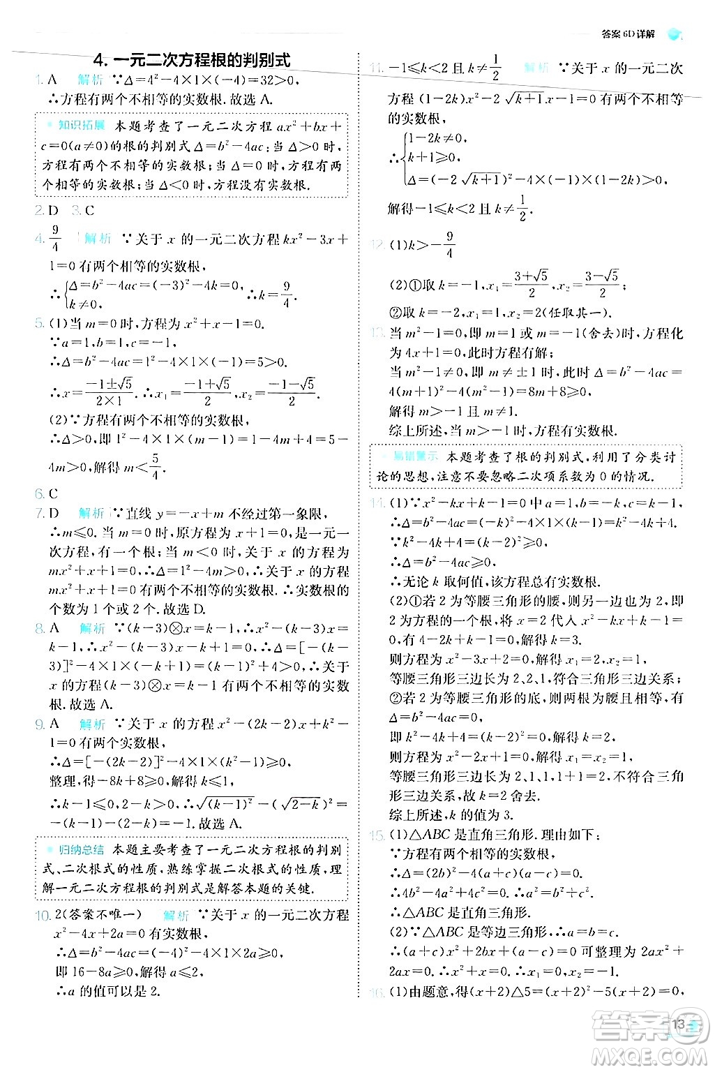 江蘇人民出版社2024年秋春雨教育實(shí)驗(yàn)班提優(yōu)訓(xùn)練九年級(jí)數(shù)學(xué)上冊(cè)華師版答案