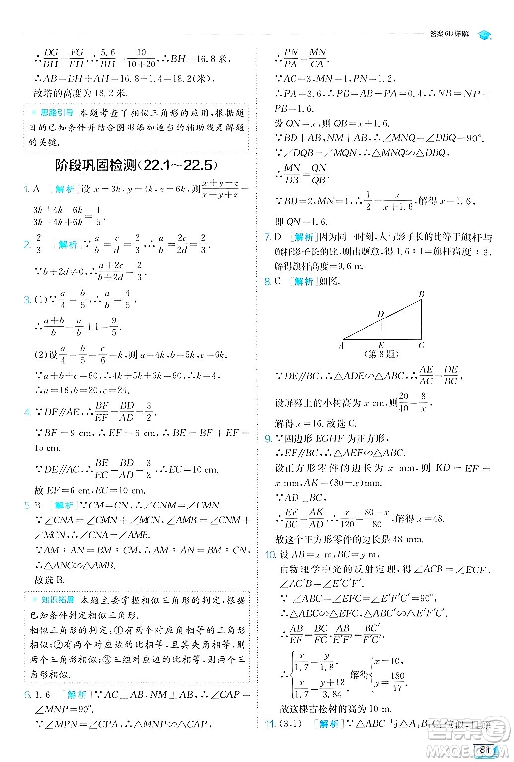 江蘇人民出版社2024年秋春雨教育實(shí)驗(yàn)班提優(yōu)訓(xùn)練九年級(jí)數(shù)學(xué)上冊(cè)滬科版答案
