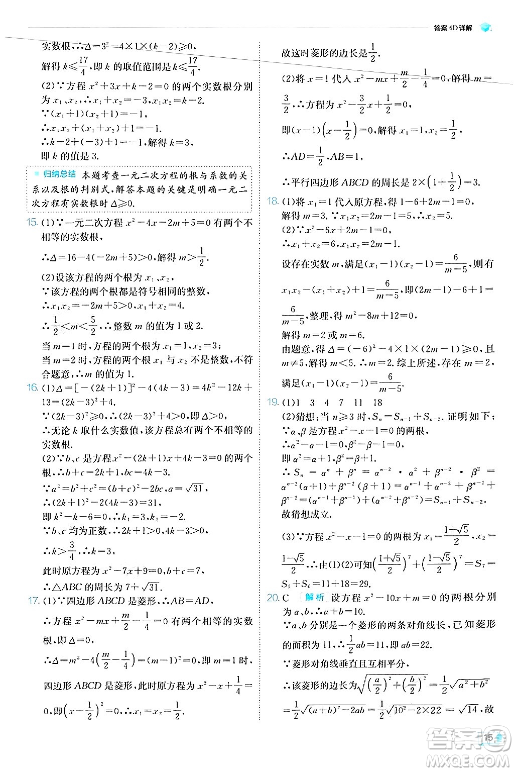 江蘇人民出版社2024年秋春雨教育實(shí)驗(yàn)班提優(yōu)訓(xùn)練九年級(jí)數(shù)學(xué)上冊(cè)華師版答案