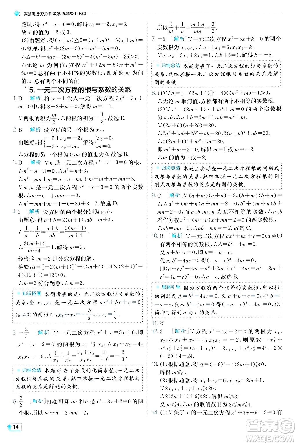 江蘇人民出版社2024年秋春雨教育實(shí)驗(yàn)班提優(yōu)訓(xùn)練九年級(jí)數(shù)學(xué)上冊(cè)華師版答案