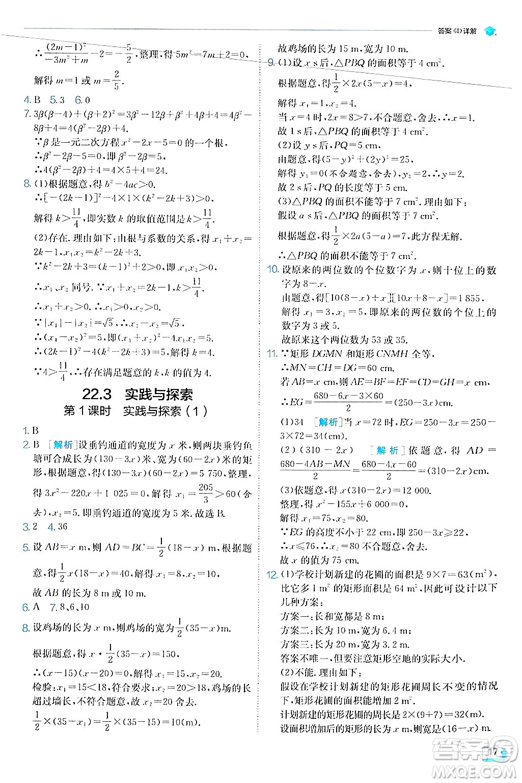 江蘇人民出版社2024年秋春雨教育實(shí)驗(yàn)班提優(yōu)訓(xùn)練九年級(jí)數(shù)學(xué)上冊(cè)華師版答案
