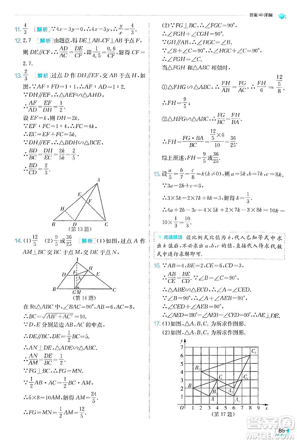 江蘇人民出版社2024年秋春雨教育實(shí)驗(yàn)班提優(yōu)訓(xùn)練九年級(jí)數(shù)學(xué)上冊(cè)滬科版答案