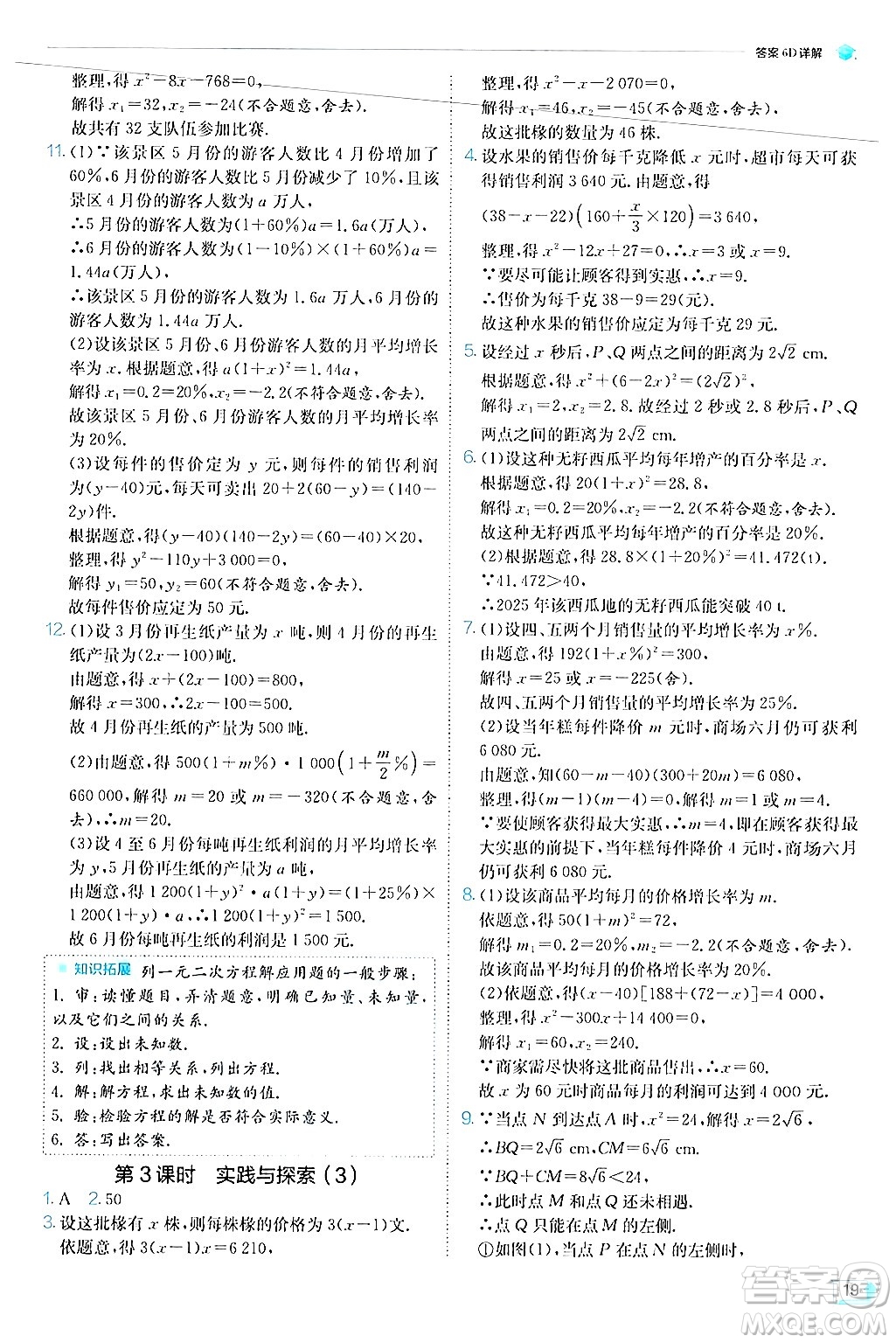 江蘇人民出版社2024年秋春雨教育實(shí)驗(yàn)班提優(yōu)訓(xùn)練九年級(jí)數(shù)學(xué)上冊(cè)華師版答案