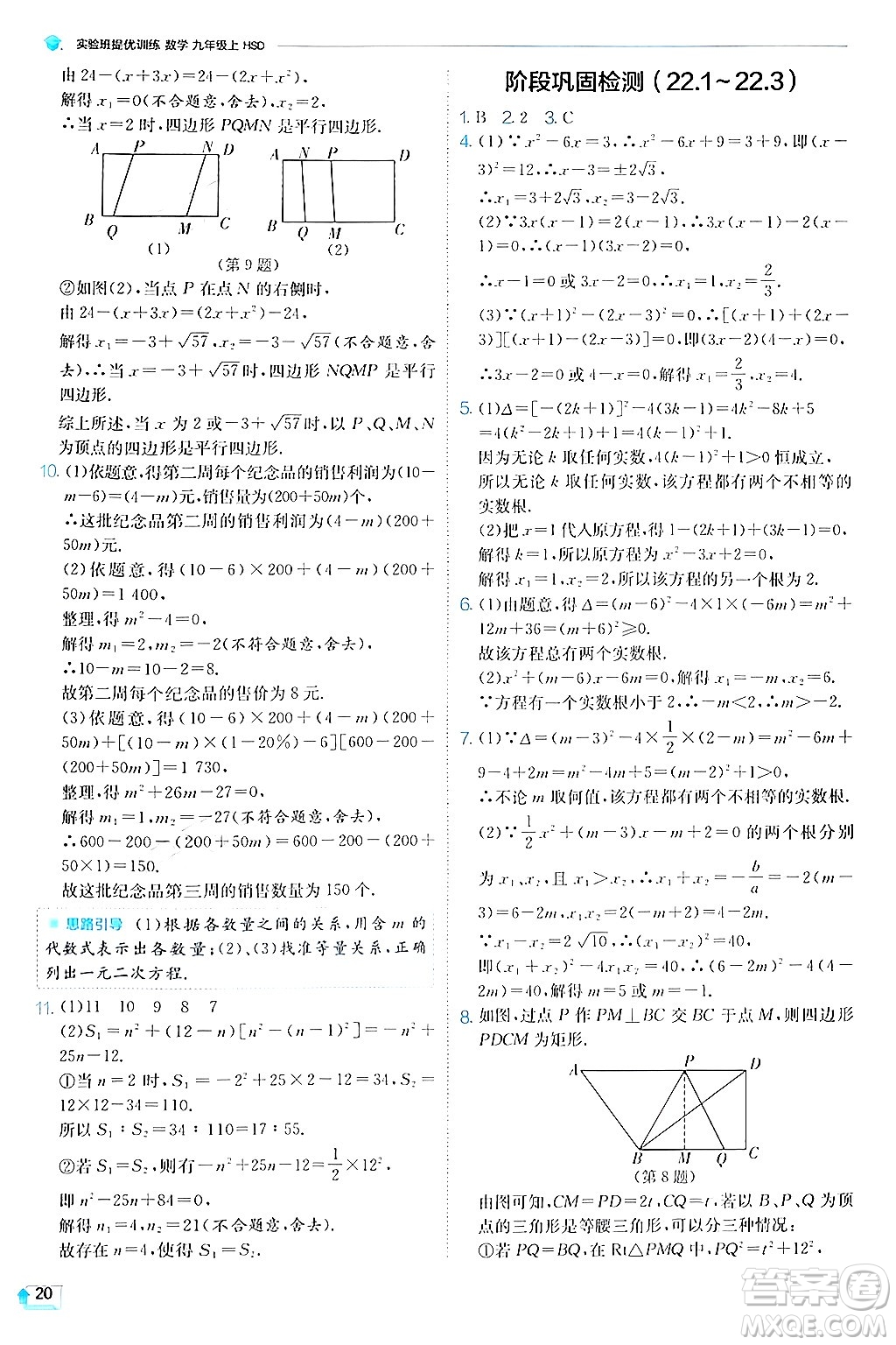 江蘇人民出版社2024年秋春雨教育實(shí)驗(yàn)班提優(yōu)訓(xùn)練九年級(jí)數(shù)學(xué)上冊(cè)華師版答案
