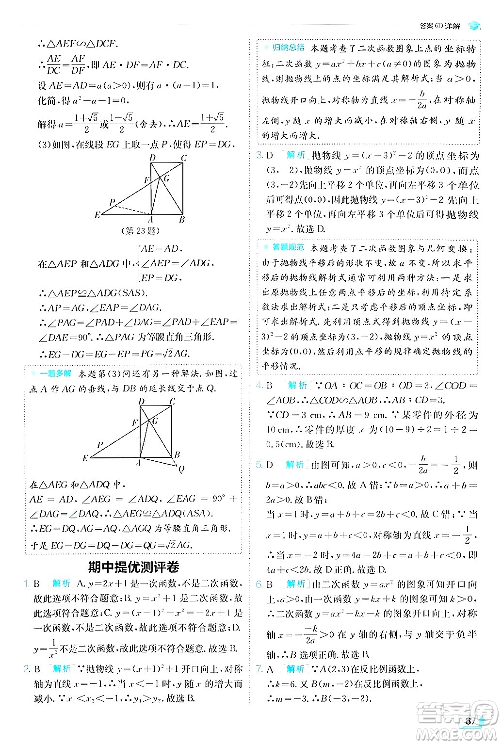 江蘇人民出版社2024年秋春雨教育實(shí)驗(yàn)班提優(yōu)訓(xùn)練九年級(jí)數(shù)學(xué)上冊(cè)滬科版答案