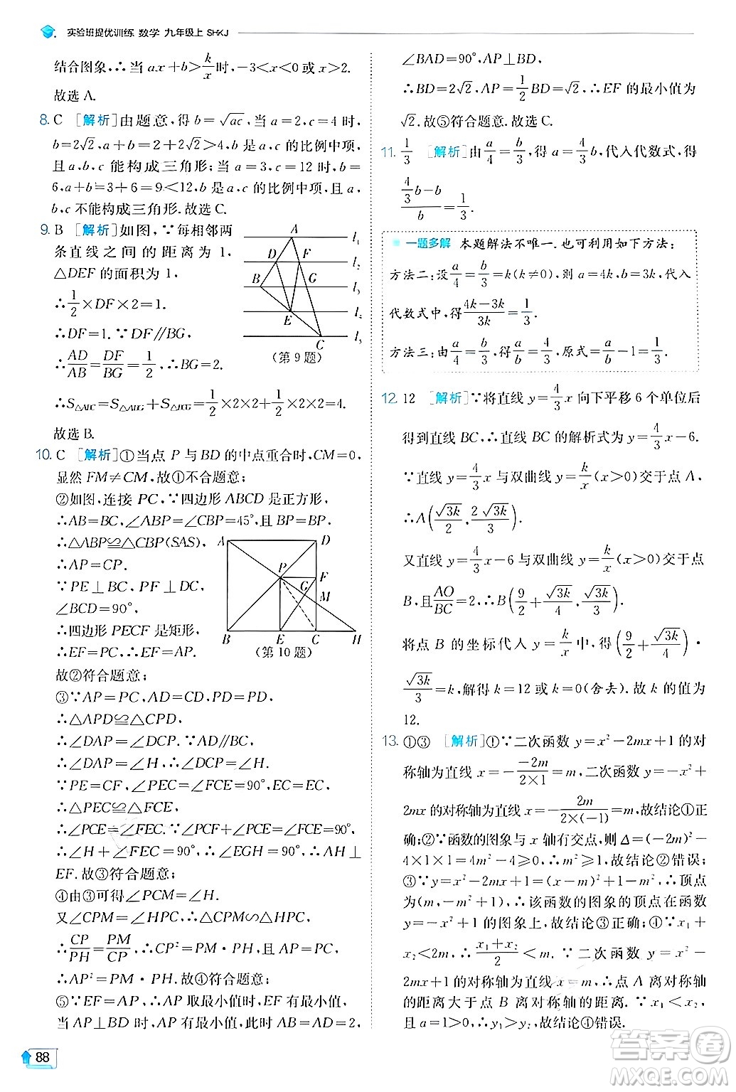 江蘇人民出版社2024年秋春雨教育實(shí)驗(yàn)班提優(yōu)訓(xùn)練九年級(jí)數(shù)學(xué)上冊(cè)滬科版答案