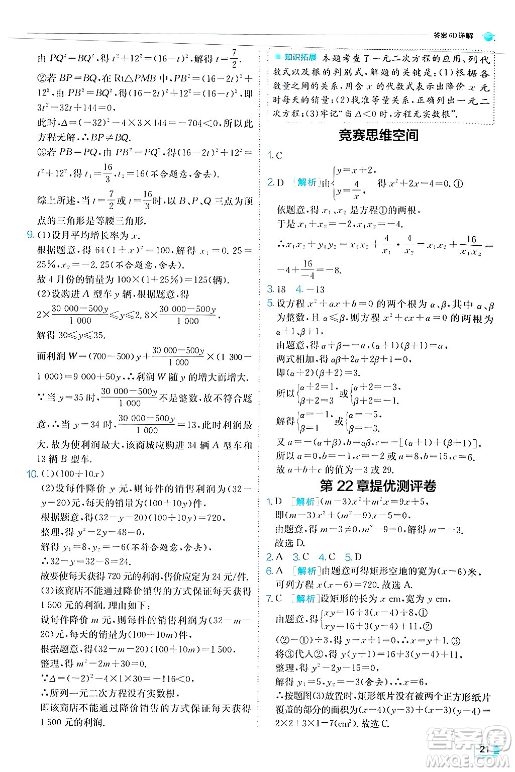 江蘇人民出版社2024年秋春雨教育實(shí)驗(yàn)班提優(yōu)訓(xùn)練九年級(jí)數(shù)學(xué)上冊(cè)華師版答案