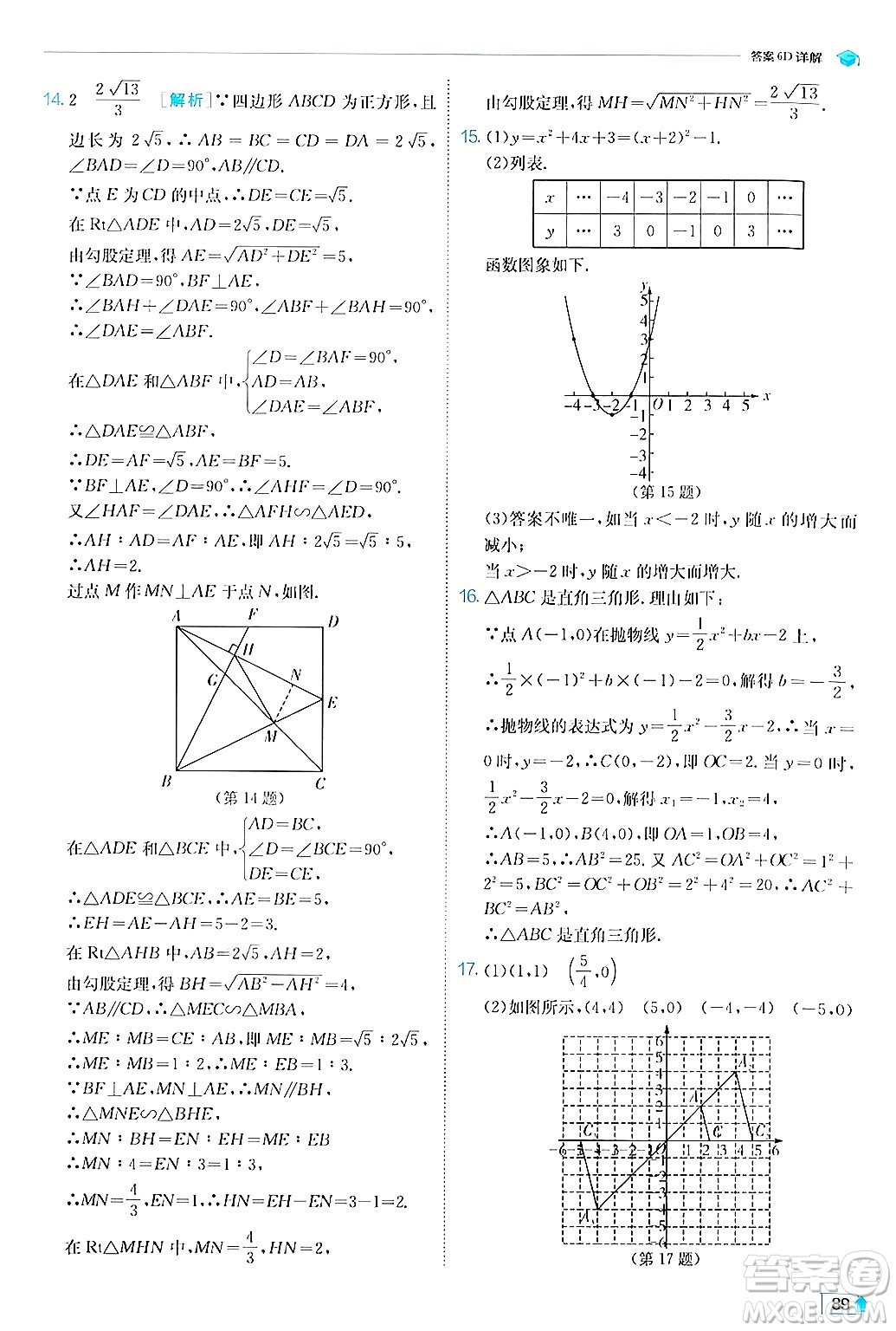 江蘇人民出版社2024年秋春雨教育實(shí)驗(yàn)班提優(yōu)訓(xùn)練九年級(jí)數(shù)學(xué)上冊(cè)滬科版答案