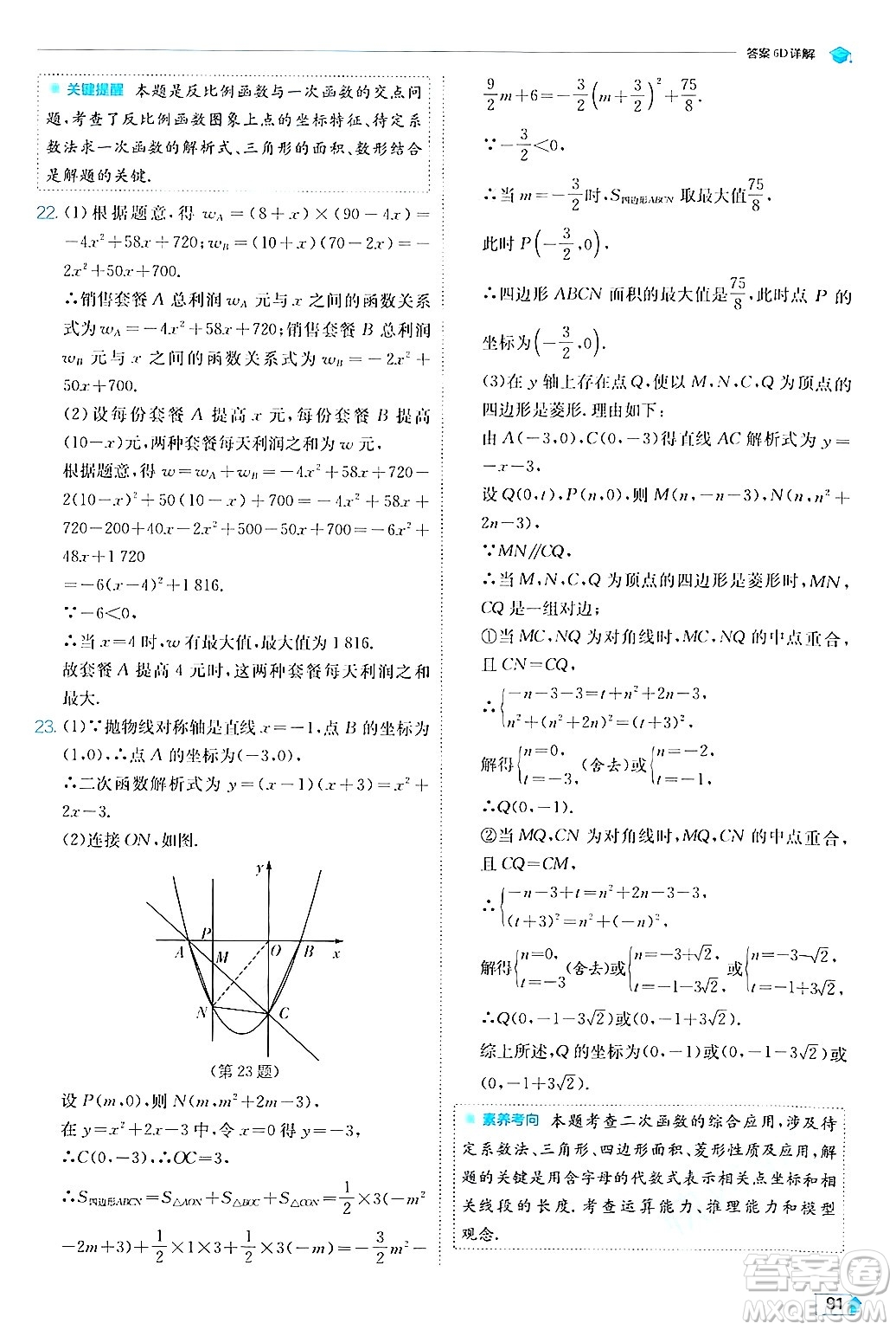 江蘇人民出版社2024年秋春雨教育實(shí)驗(yàn)班提優(yōu)訓(xùn)練九年級(jí)數(shù)學(xué)上冊(cè)滬科版答案